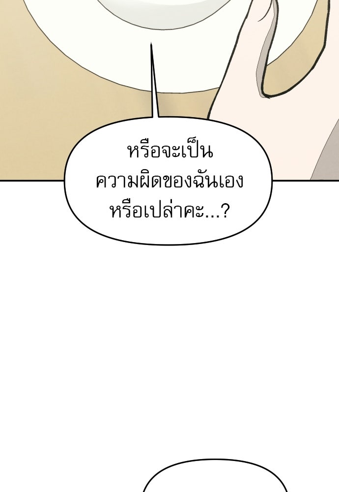 คำปรึกษาจากฆาตกร - หน้า 77