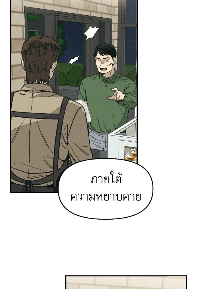 คำปรึกษาจากฆาตกร - หน้า 81