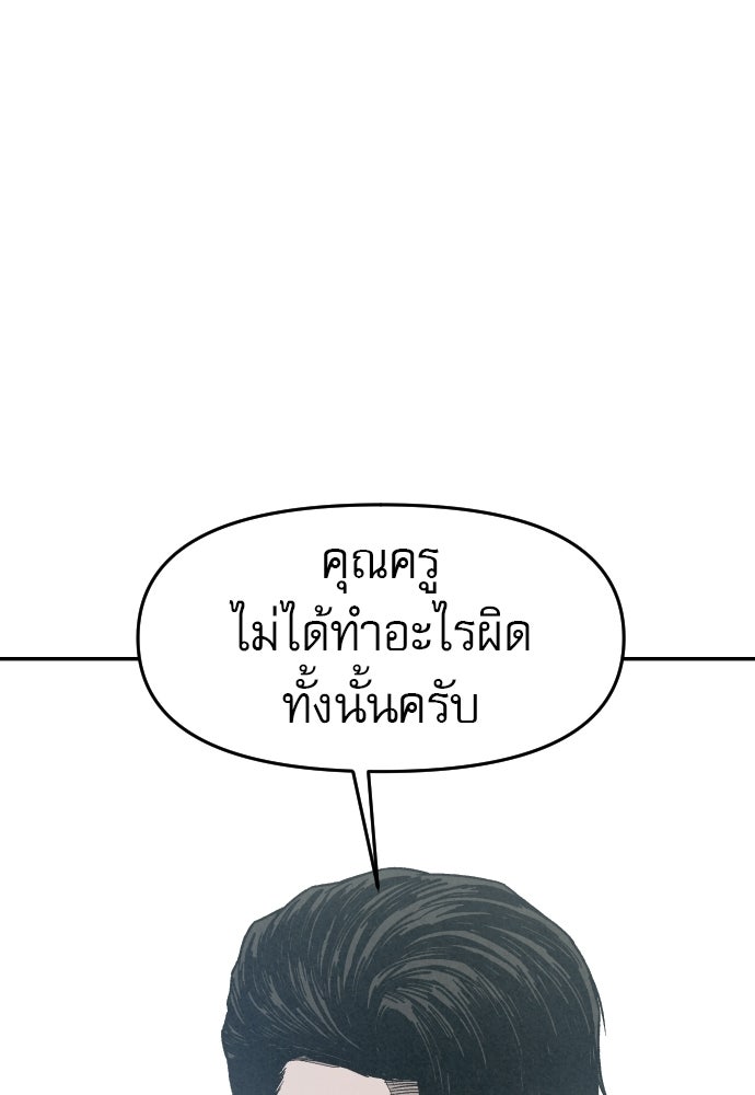 คำปรึกษาจากฆาตกร - หน้า 83