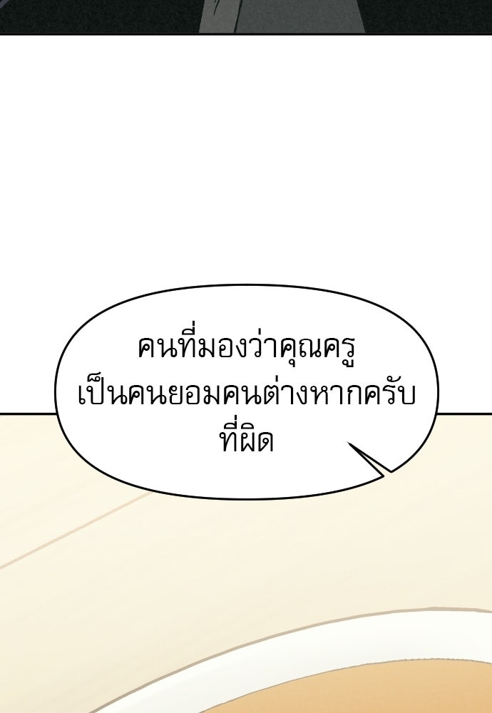 คำปรึกษาจากฆาตกร - หน้า 85