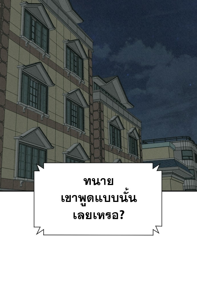 คำปรึกษาจากฆาตกร - หน้า 89
