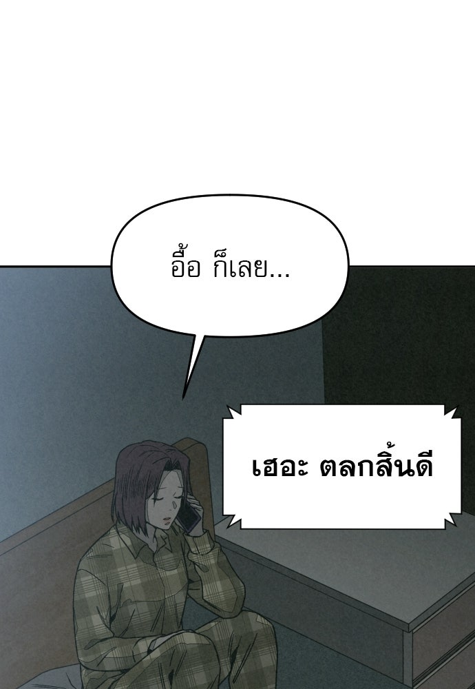 คำปรึกษาจากฆาตกร - หน้า 90