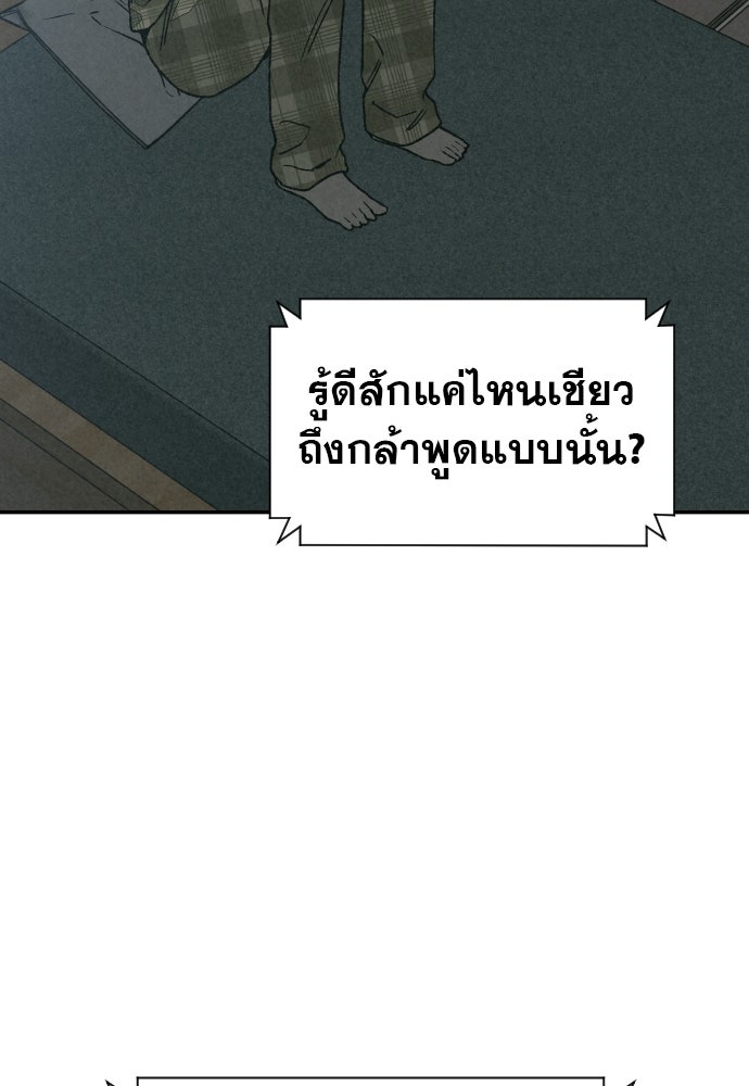 คำปรึกษาจากฆาตกร - หน้า 91