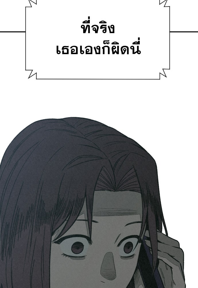 คำปรึกษาจากฆาตกร - หน้า 92