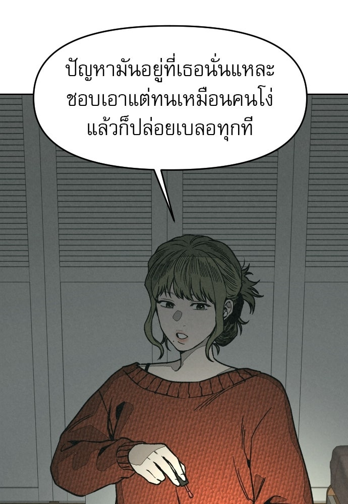 คำปรึกษาจากฆาตกร - หน้า 94