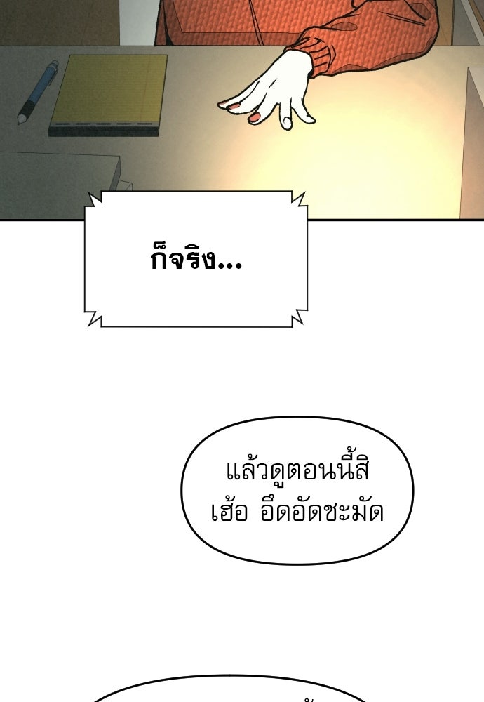 คำปรึกษาจากฆาตกร - หน้า 95