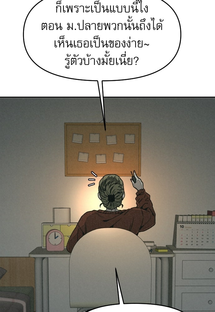 คำปรึกษาจากฆาตกร - หน้า 96