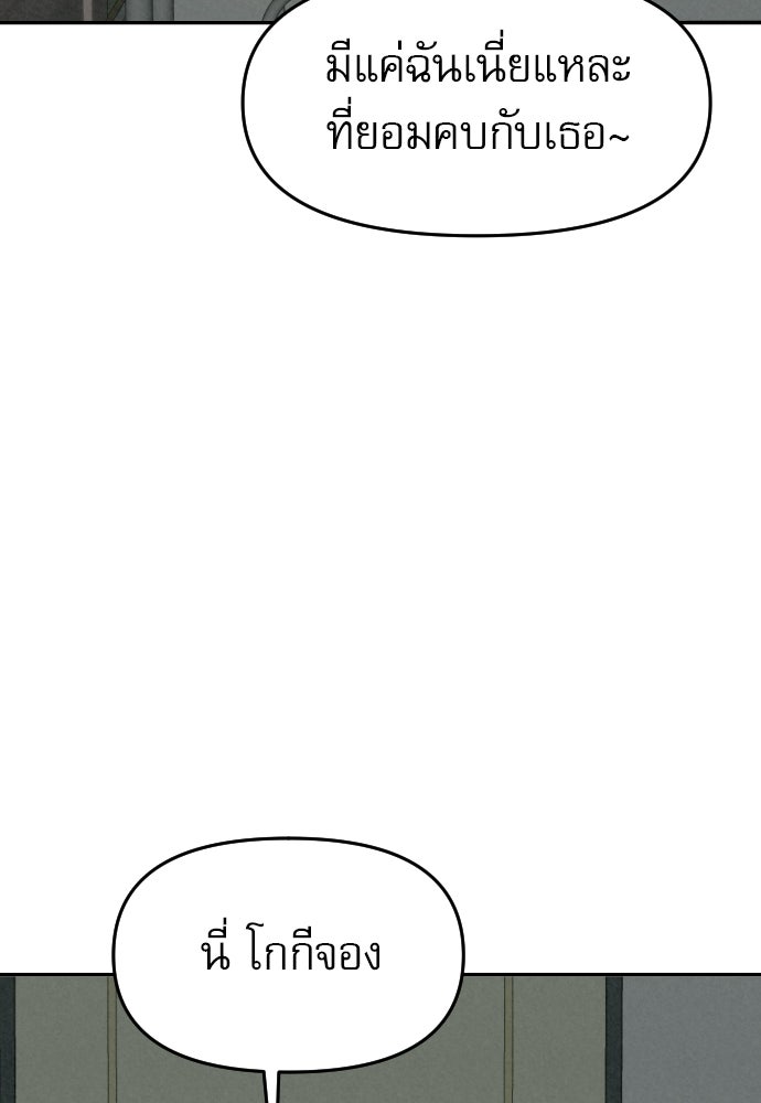 คำปรึกษาจากฆาตกร - หน้า 97