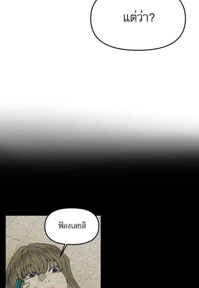 คำปรึกษาจากฆาตกร - หน้า 100