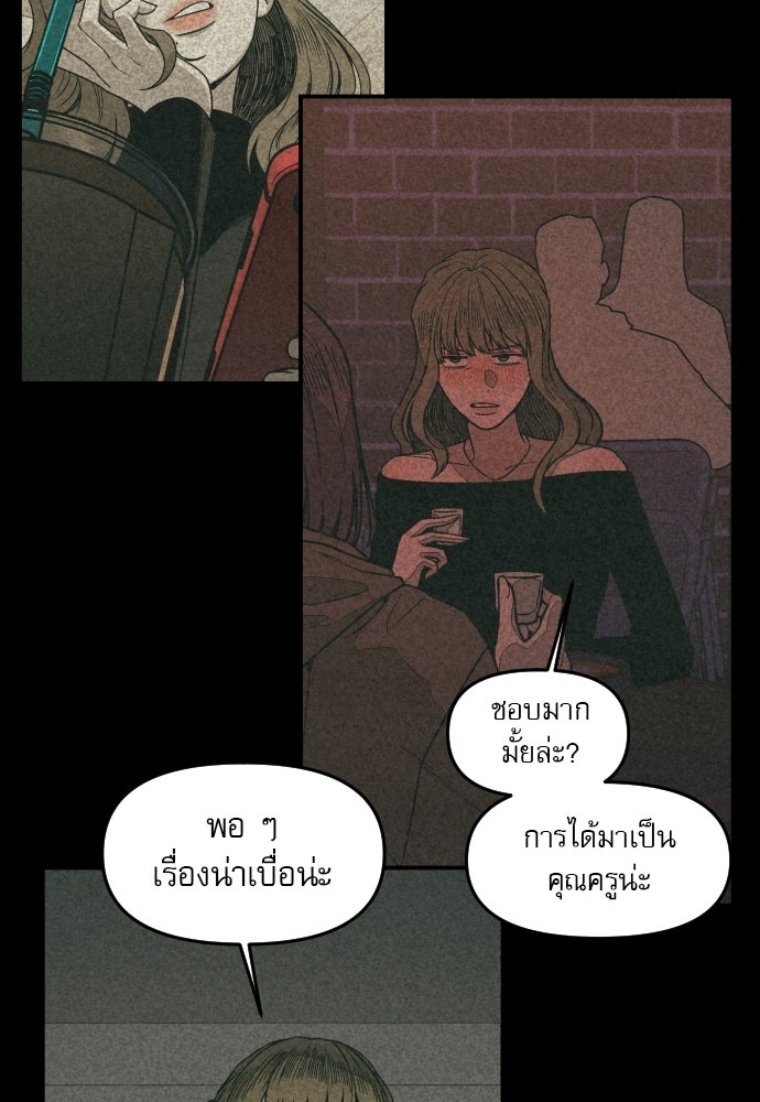 คำปรึกษาจากฆาตกร - หน้า 101