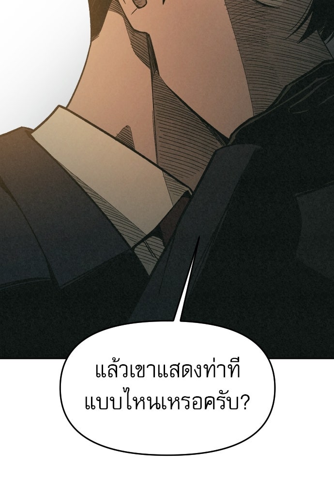 คำปรึกษาจากฆาตกร - หน้า 106