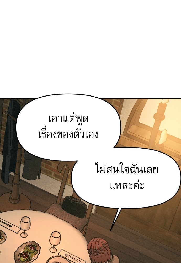 คำปรึกษาจากฆาตกร - หน้า 107