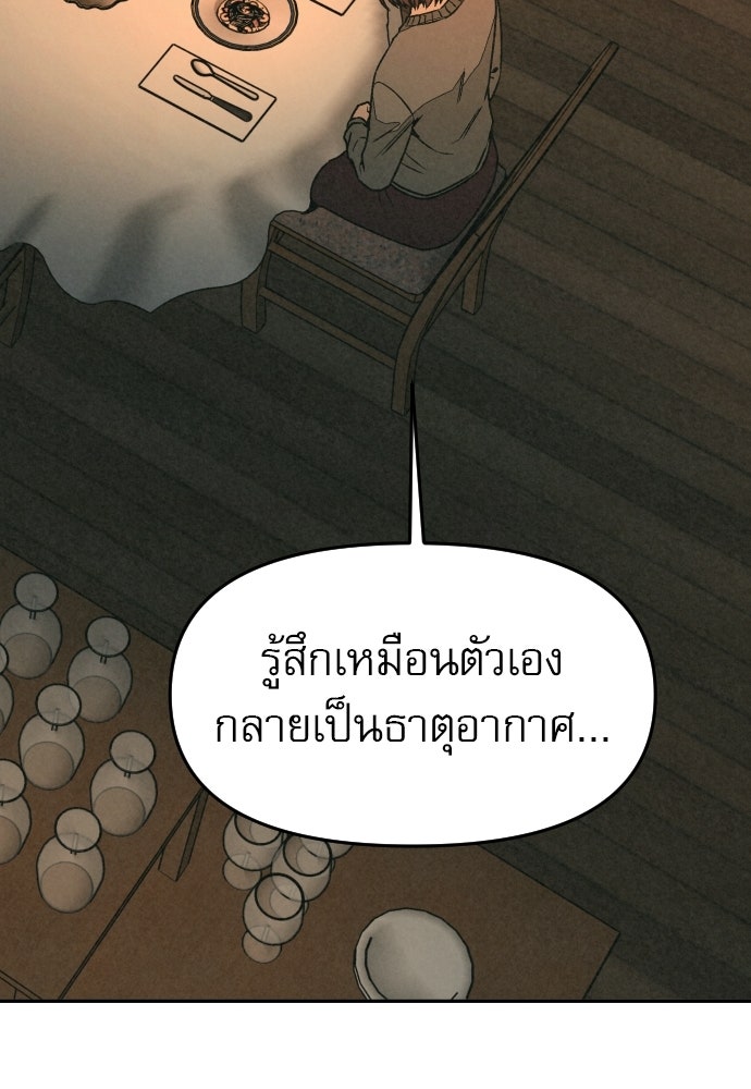 คำปรึกษาจากฆาตกร - หน้า 108