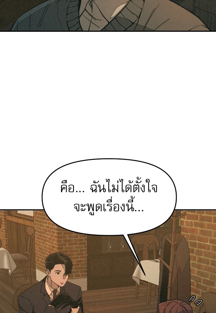 คำปรึกษาจากฆาตกร - หน้า 110
