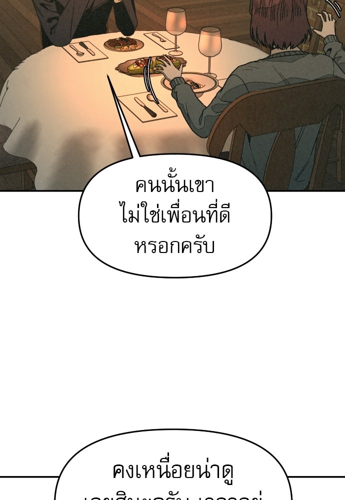 คำปรึกษาจากฆาตกร - หน้า 111