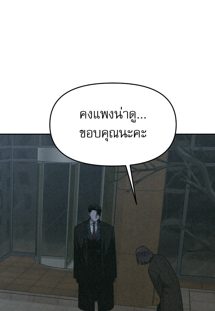 คำปรึกษาจากฆาตกร - หน้า 118