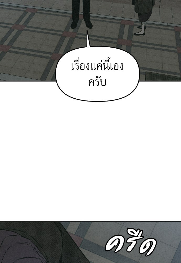 คำปรึกษาจากฆาตกร - หน้า 119