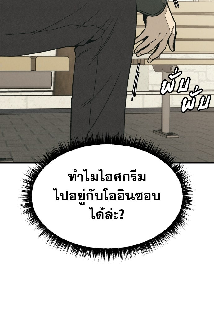 คำปรึกษาจากฆาตกร - หน้า 12