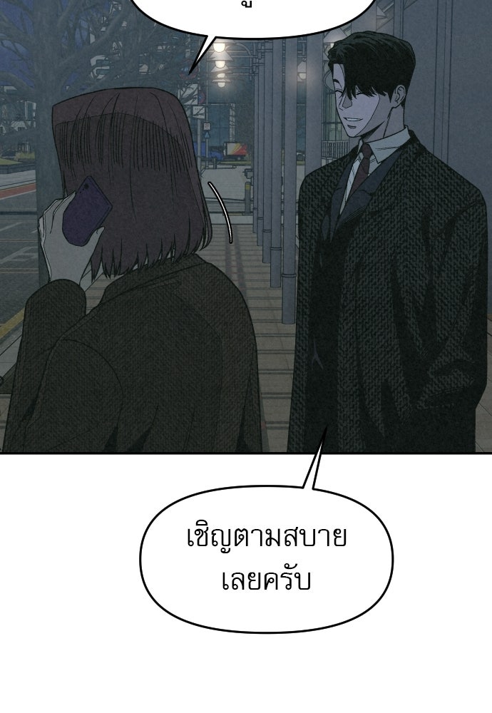 คำปรึกษาจากฆาตกร - หน้า 121