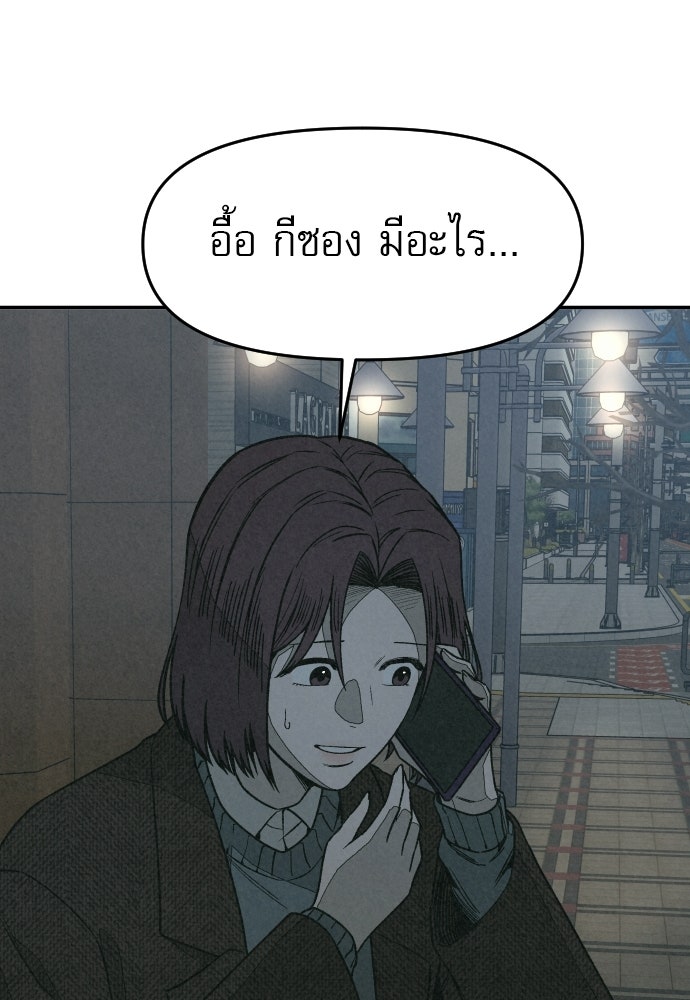 คำปรึกษาจากฆาตกร - หน้า 122