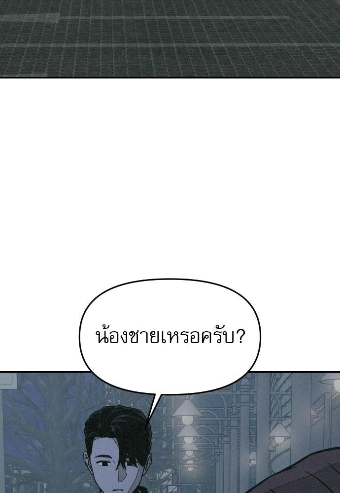 คำปรึกษาจากฆาตกร - หน้า 126