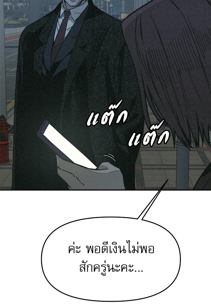 คำปรึกษาจากฆาตกร - หน้า 127