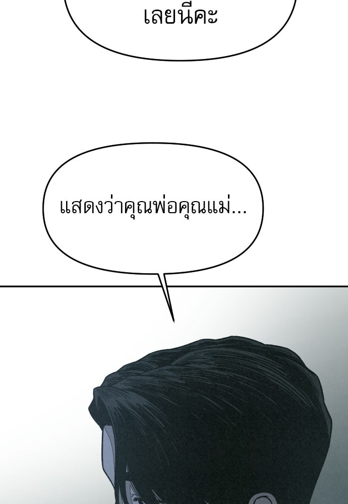 คำปรึกษาจากฆาตกร - หน้า 131