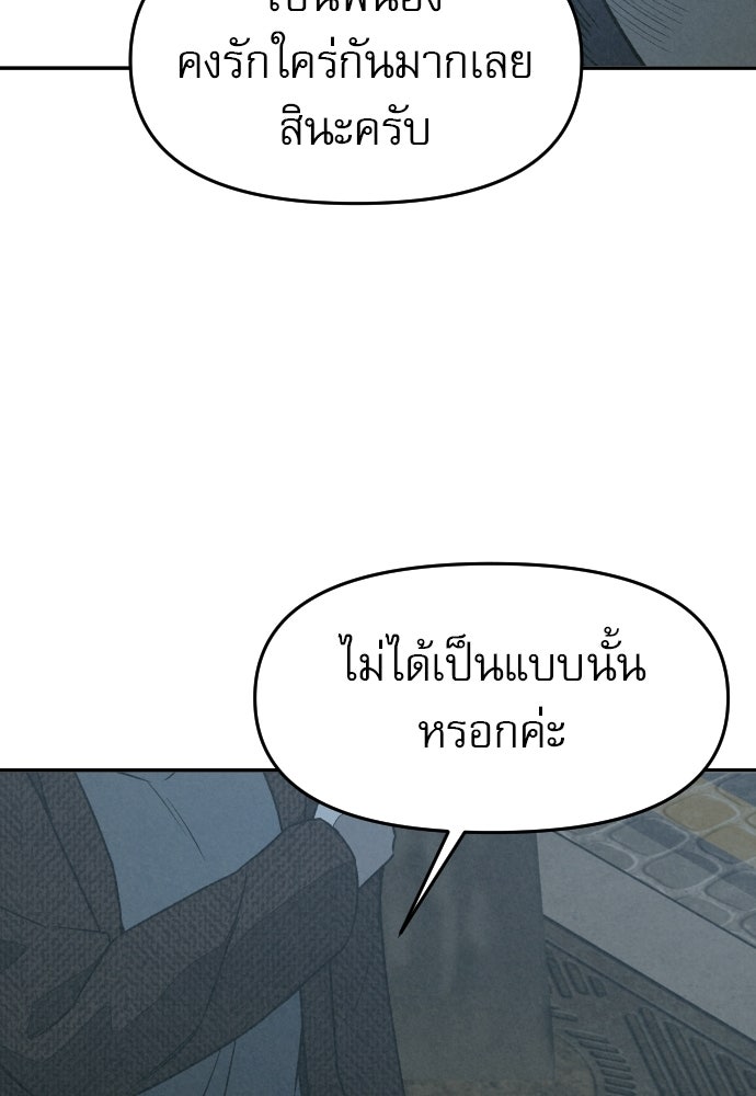 คำปรึกษาจากฆาตกร - หน้า 138