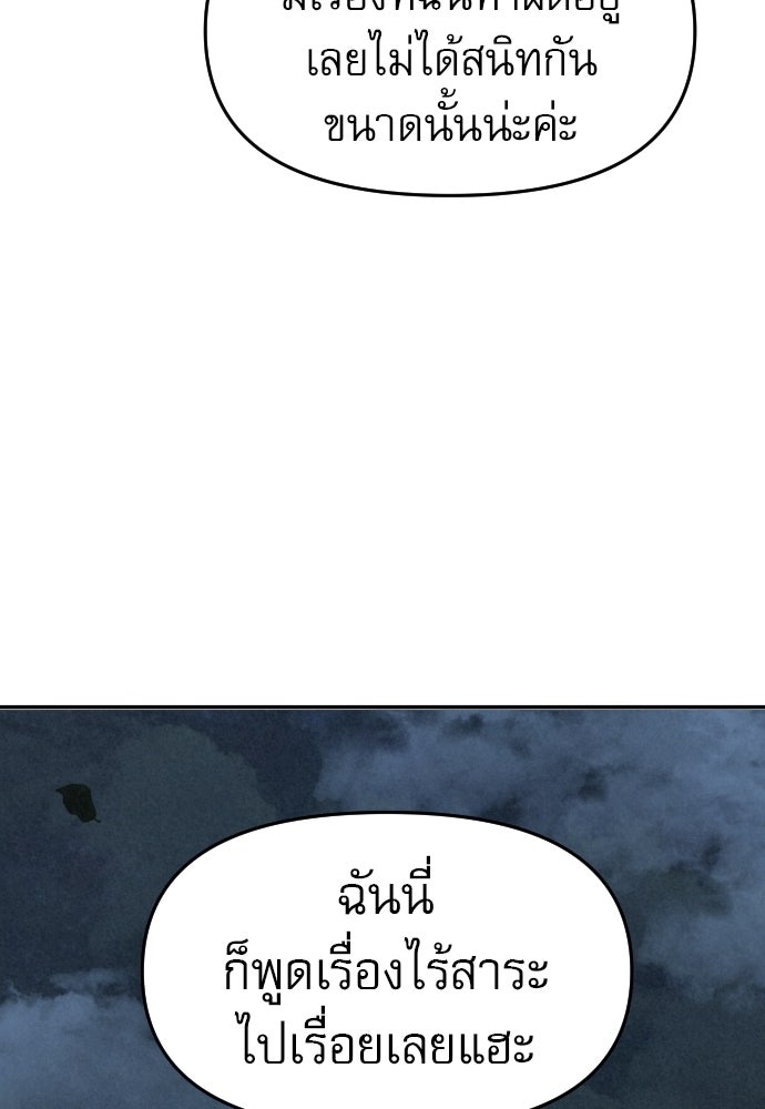 คำปรึกษาจากฆาตกร - หน้า 140