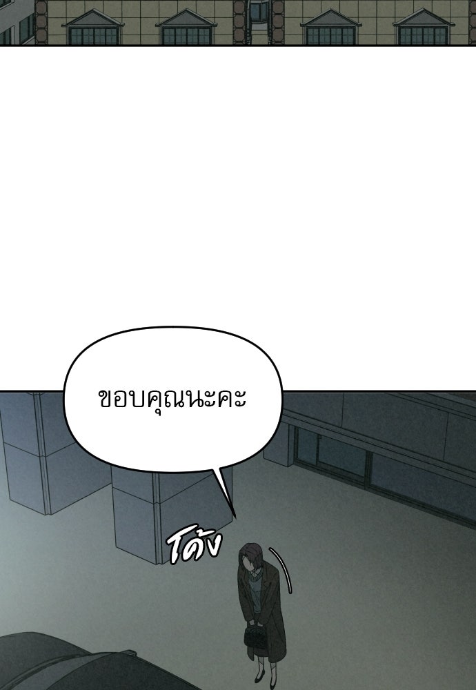 คำปรึกษาจากฆาตกร - หน้า 144