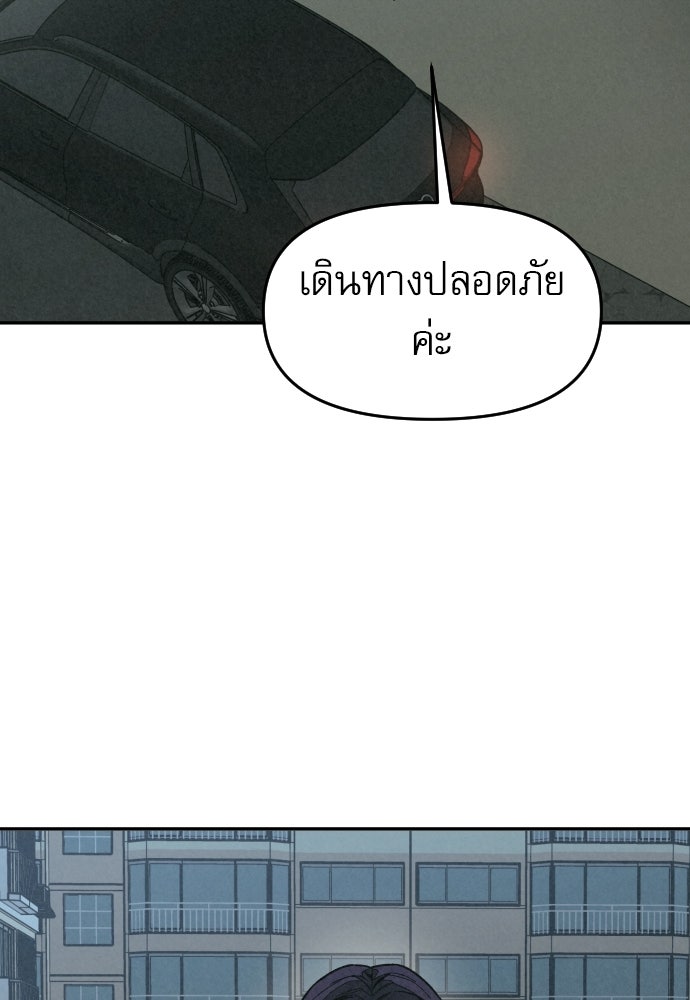 คำปรึกษาจากฆาตกร - หน้า 145