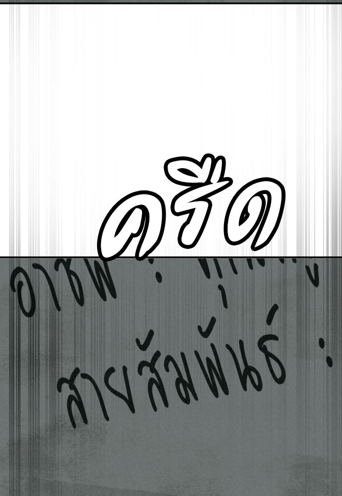 คำปรึกษาจากฆาตกร - หน้า 153