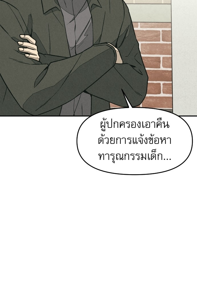 คำปรึกษาจากฆาตกร - หน้า 45