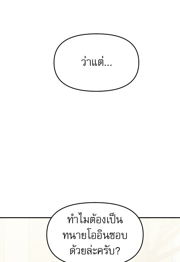 คำปรึกษาจากฆาตกร - หน้า 46