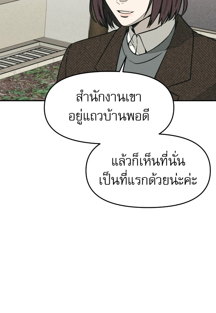 คำปรึกษาจากฆาตกร - หน้า 49