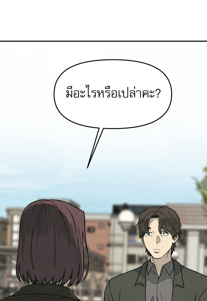 คำปรึกษาจากฆาตกร - หน้า 50