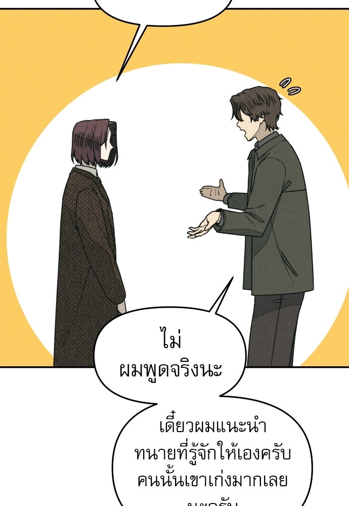 คำปรึกษาจากฆาตกร - หน้า 59