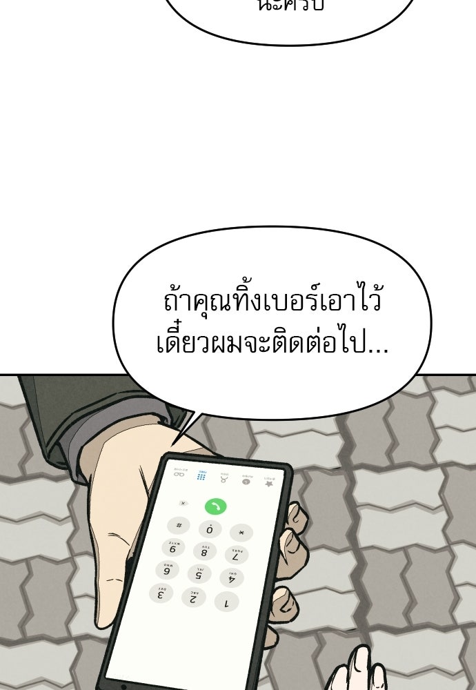 คำปรึกษาจากฆาตกร - หน้า 60