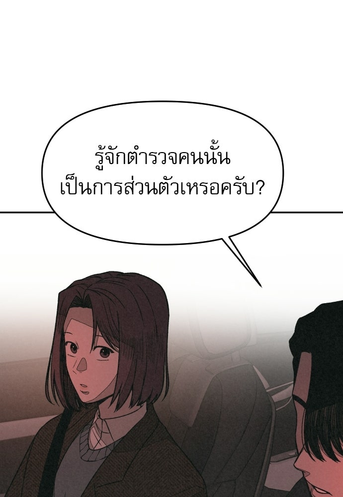 คำปรึกษาจากฆาตกร - หน้า 68
