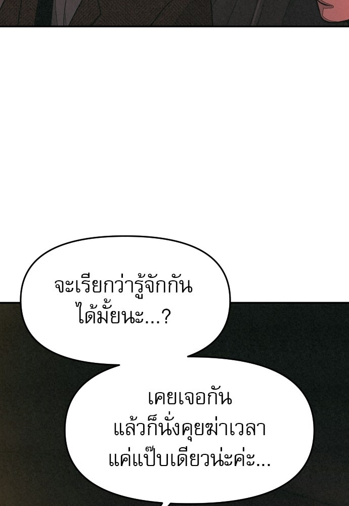 คำปรึกษาจากฆาตกร - หน้า 69