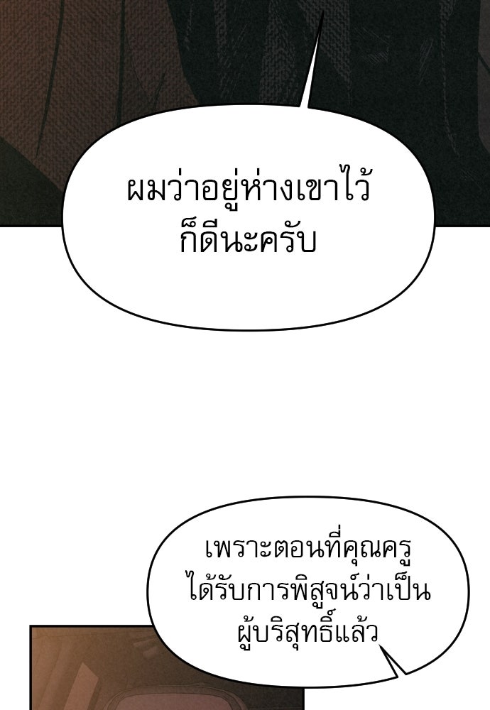 คำปรึกษาจากฆาตกร - หน้า 71