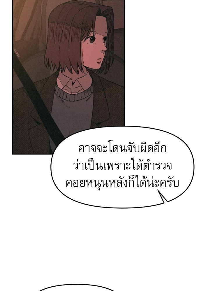 คำปรึกษาจากฆาตกร - หน้า 72