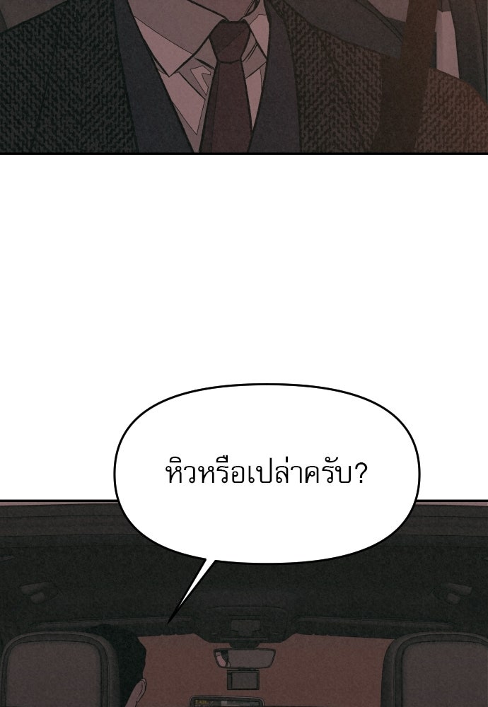 คำปรึกษาจากฆาตกร - หน้า 75
