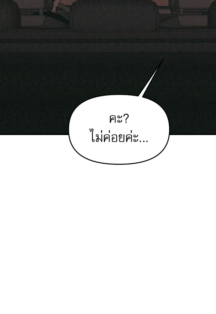 คำปรึกษาจากฆาตกร - หน้า 76