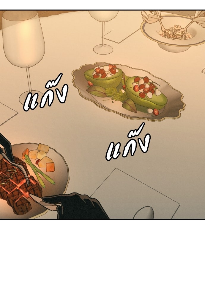คำปรึกษาจากฆาตกร - หน้า 85