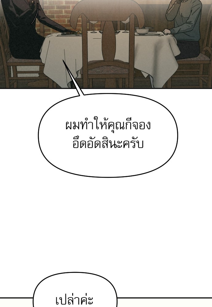 คำปรึกษาจากฆาตกร - หน้า 91