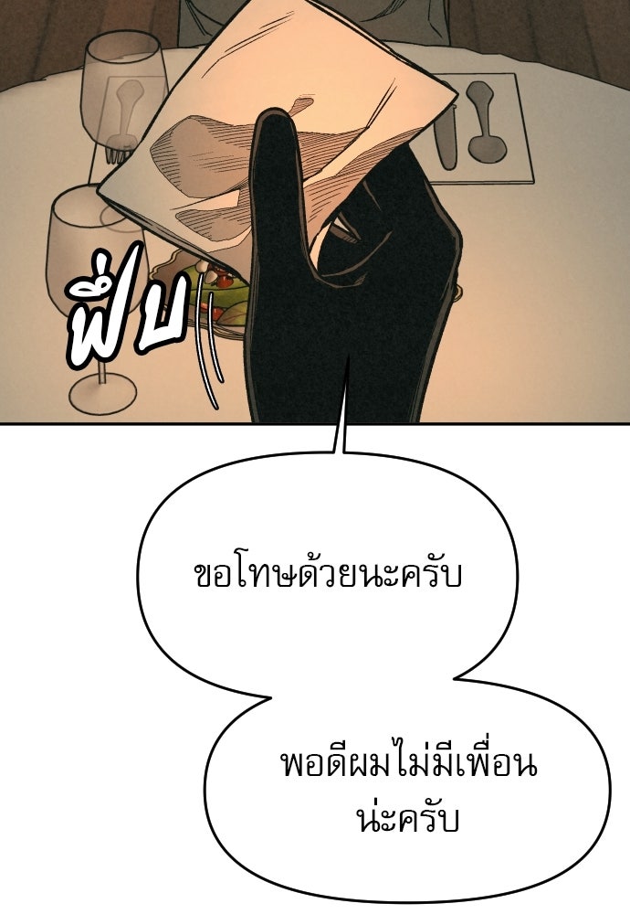 คำปรึกษาจากฆาตกร - หน้า 93