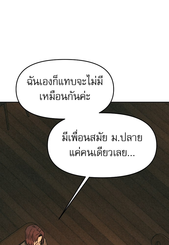 คำปรึกษาจากฆาตกร - หน้า 94