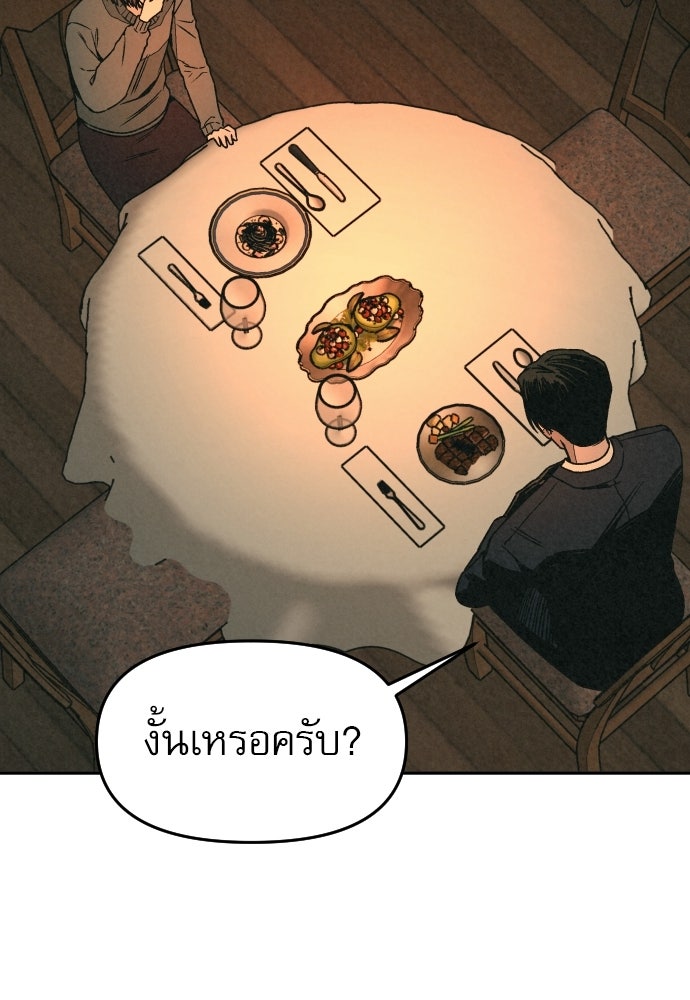 คำปรึกษาจากฆาตกร - หน้า 95