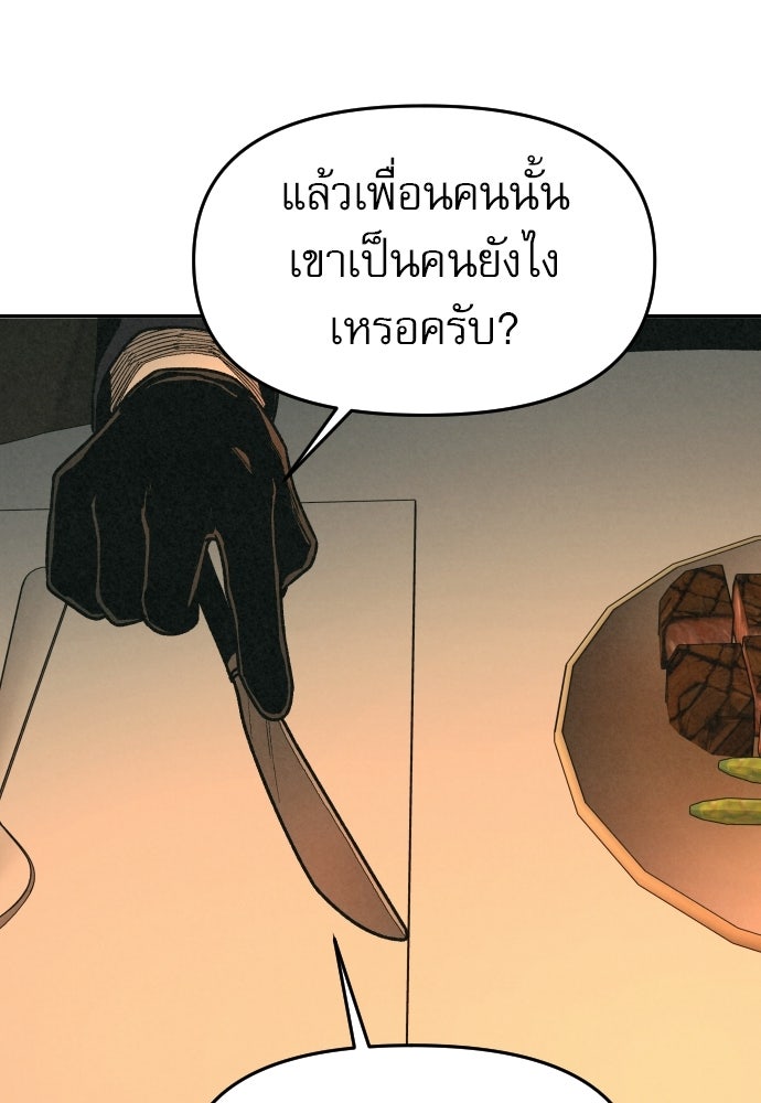 คำปรึกษาจากฆาตกร - หน้า 96